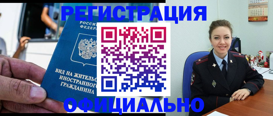 прописка в Вышнем Волочке